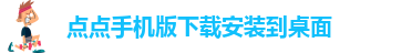 点点官方网址